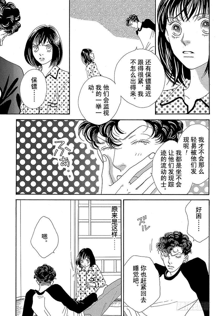 《花样男子》第105话 第31页