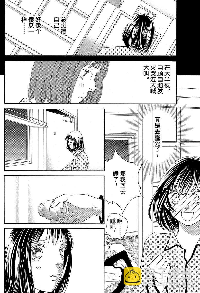 《花样男子》第105话 第32页