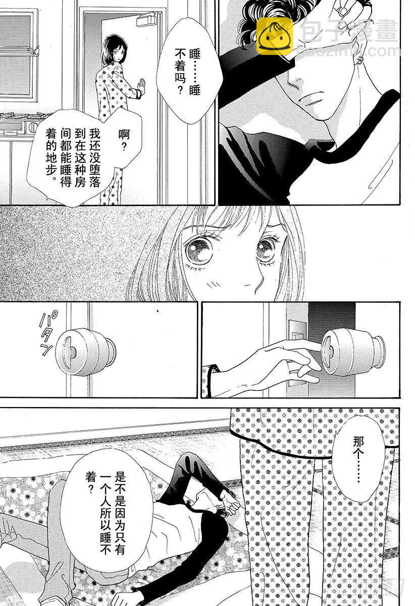 《花样男子》第105话 第33页