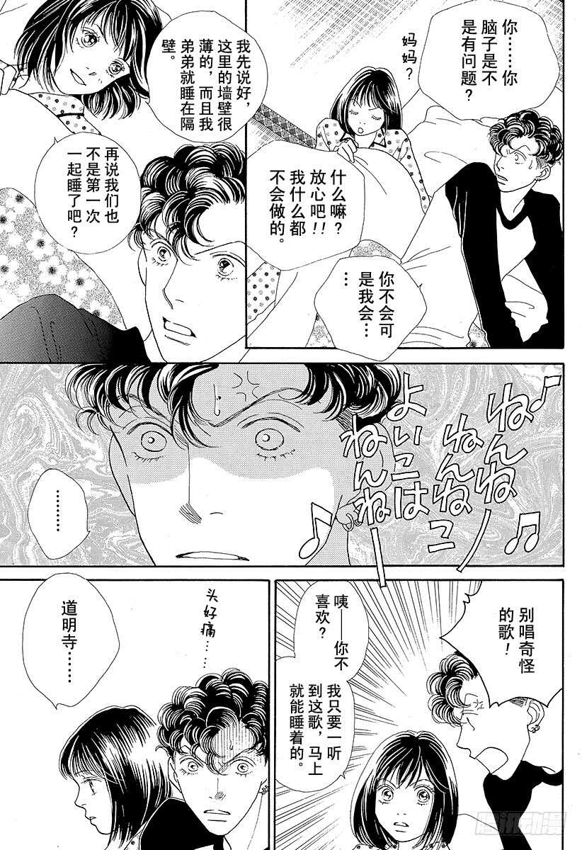 《花样男子》第105话 第35页