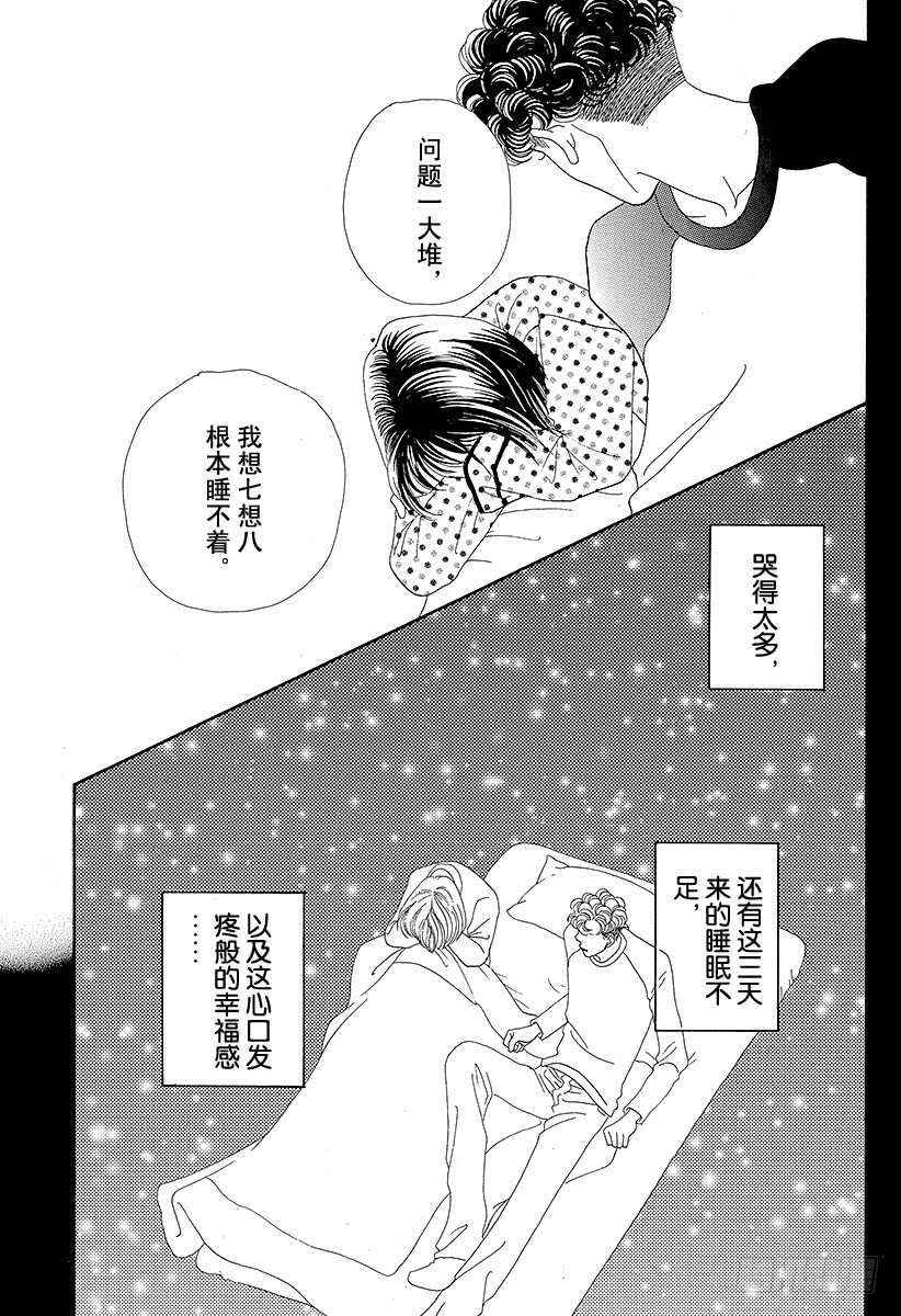 《花样男子》第105话 第37页