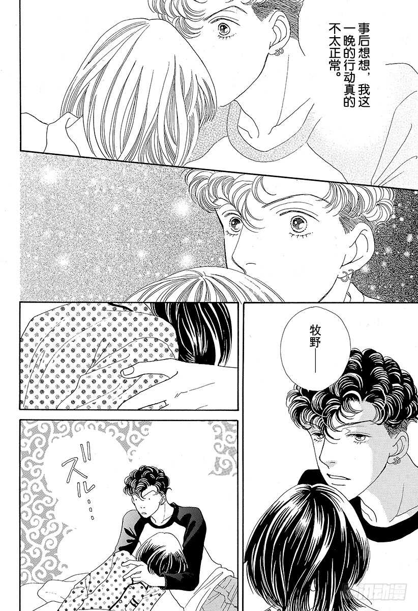 《花样男子》第105话 第38页