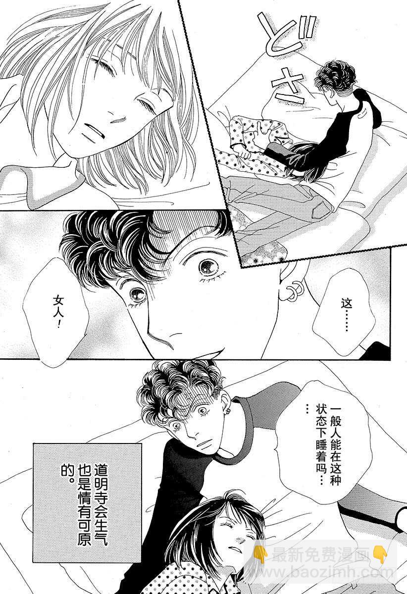 《花样男子》第105话 第39页