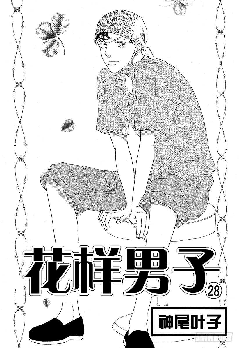 《花样男子》第105话 第3页