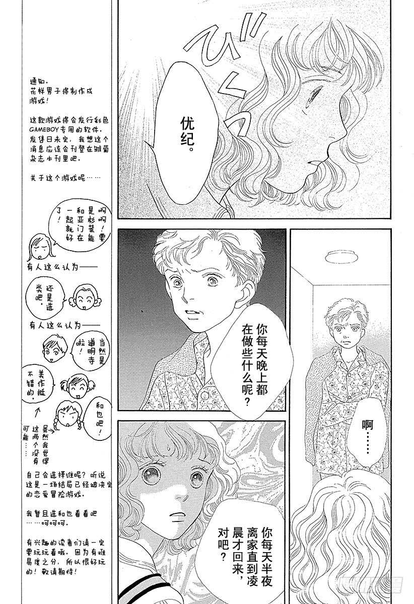 《花样男子》第105话 第41页