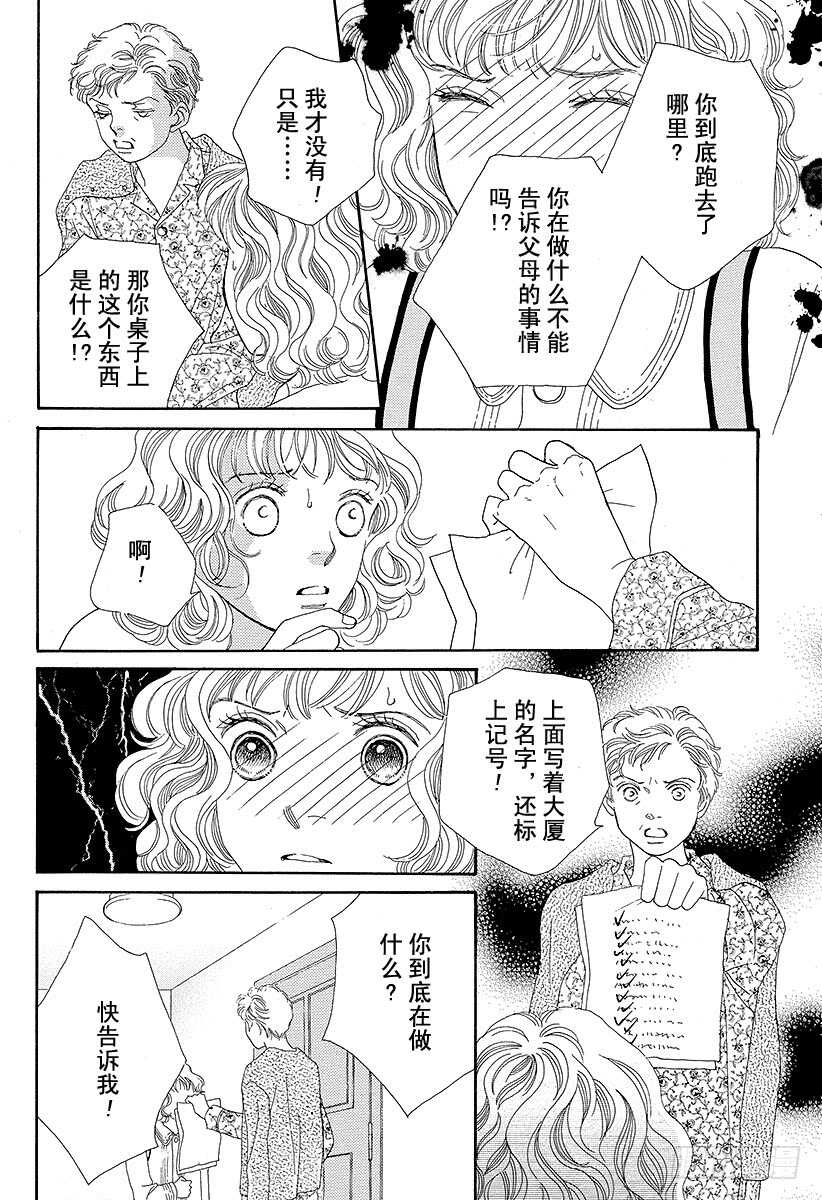 《花样男子》第105话 第42页