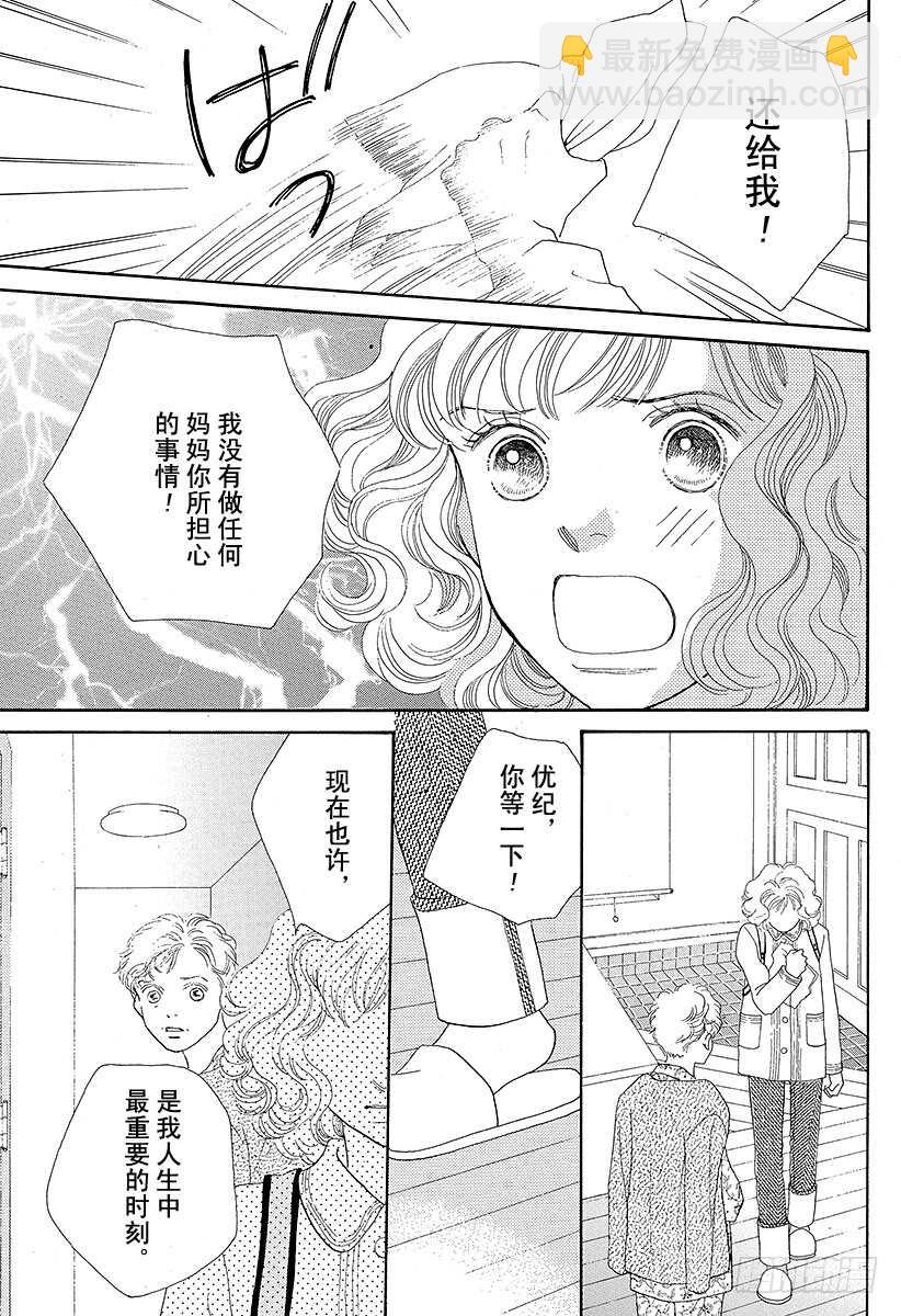 《花样男子》第105话 第43页