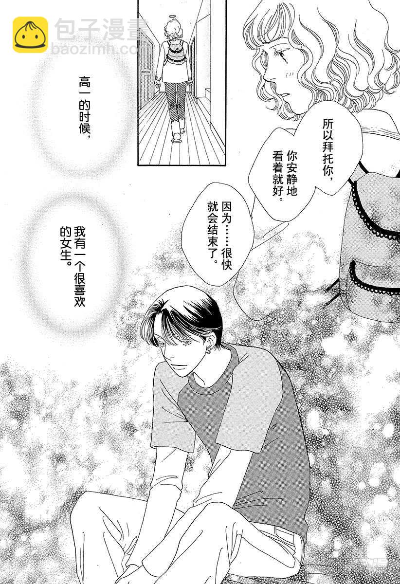 《花样男子》第105话 第44页