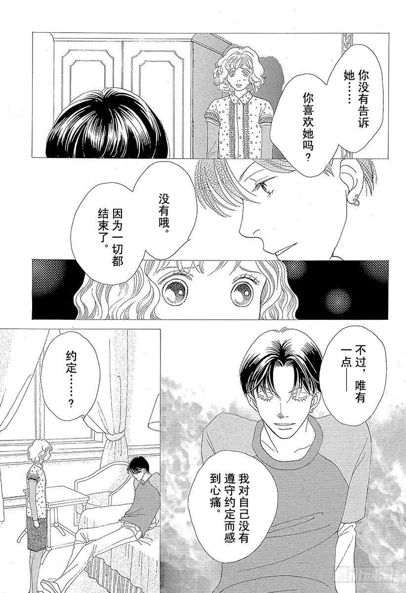 《花样男子》第105话 第45页