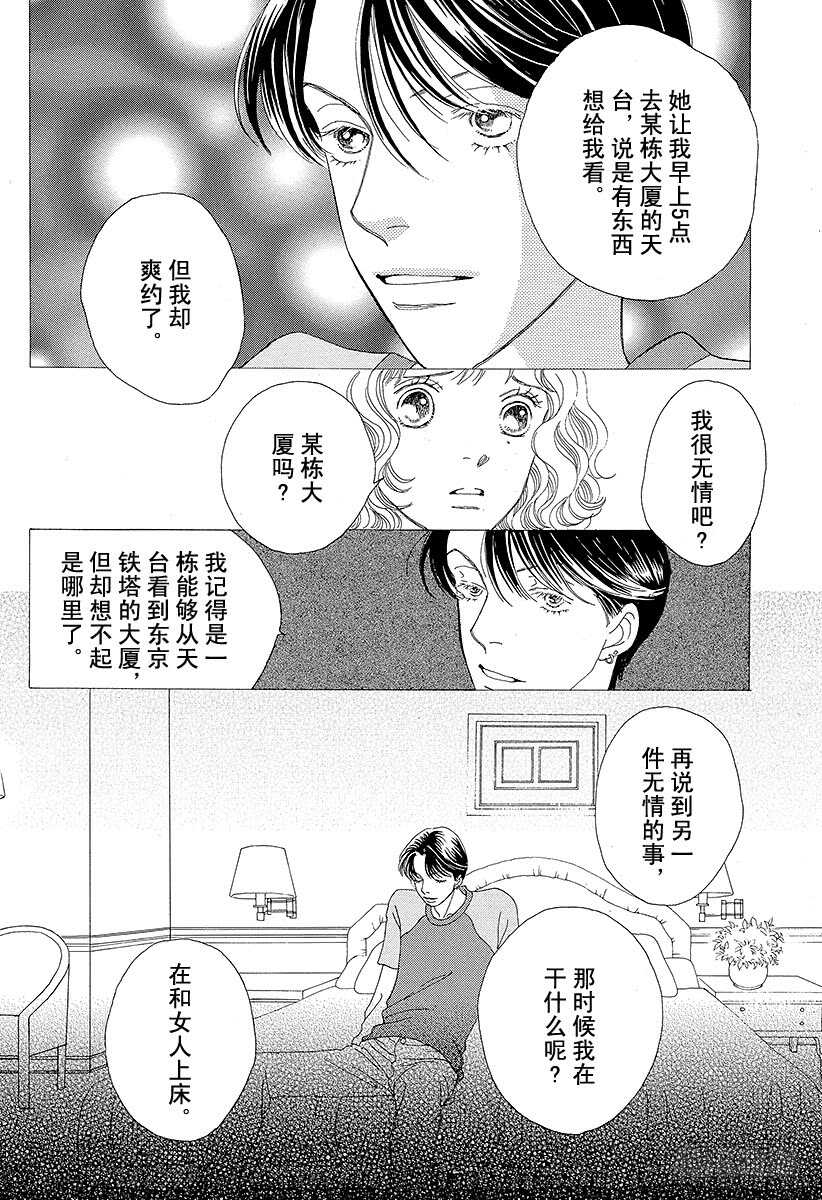 《花样男子》第105话 第46页