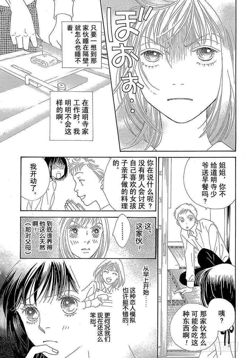 《花样男子》第105话 第5页