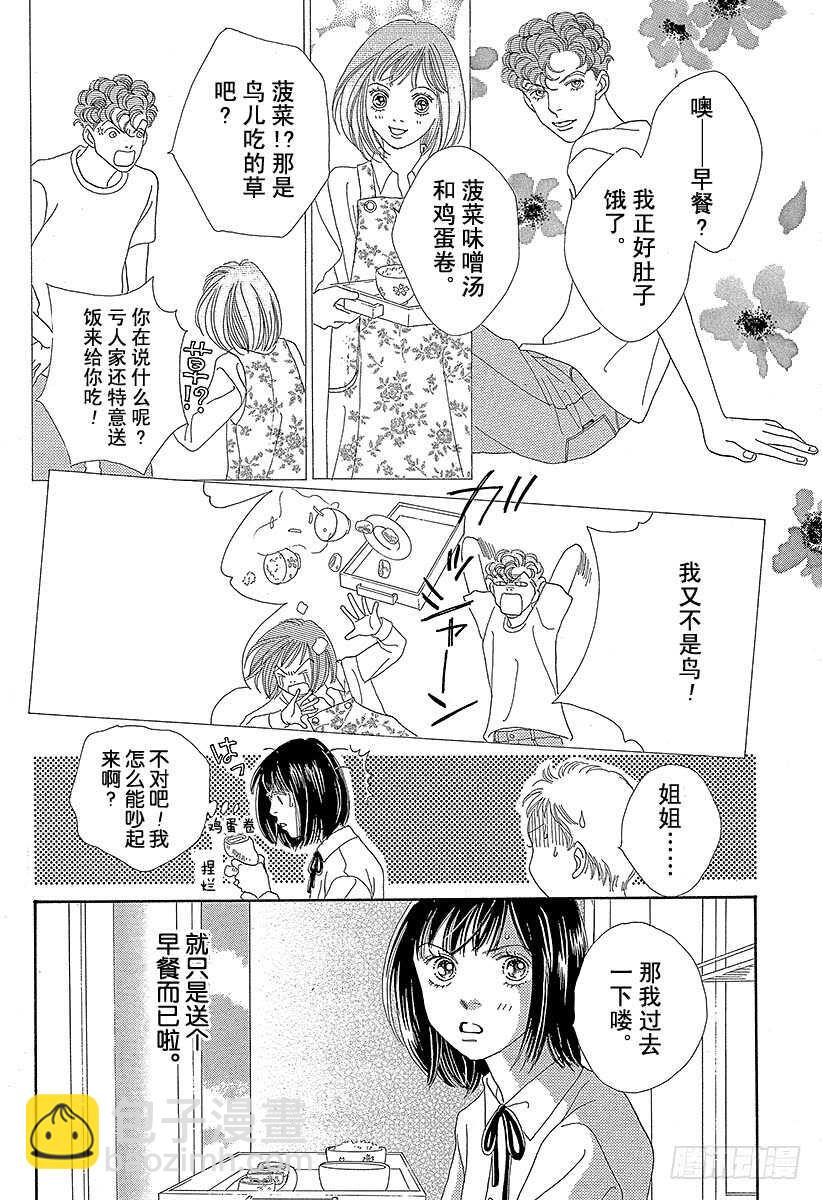 《花样男子》第105话 第6页
