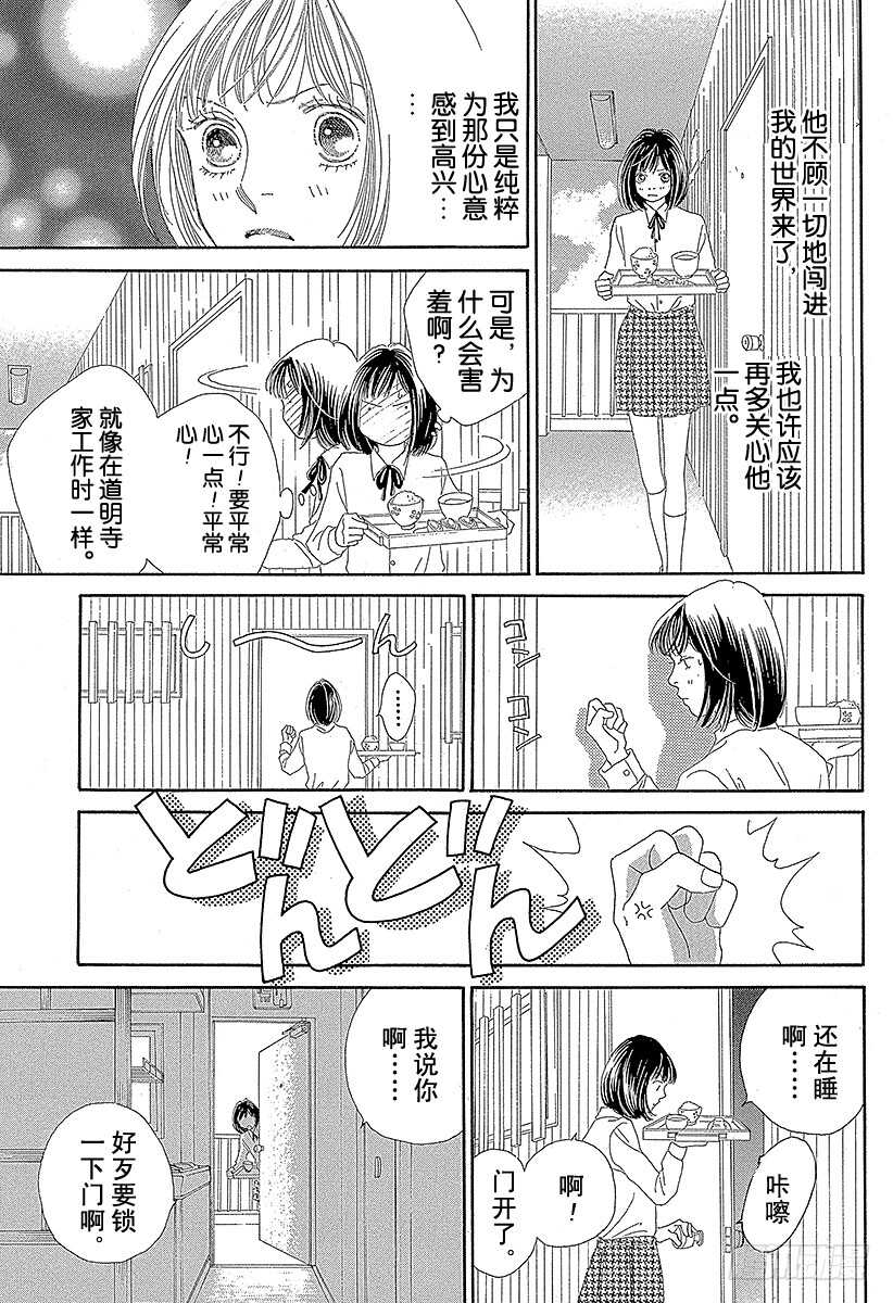 《花样男子》第105话 第7页