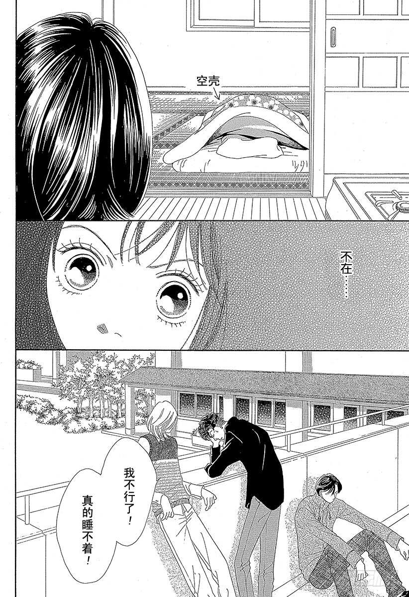 《花样男子》第105话 第8页