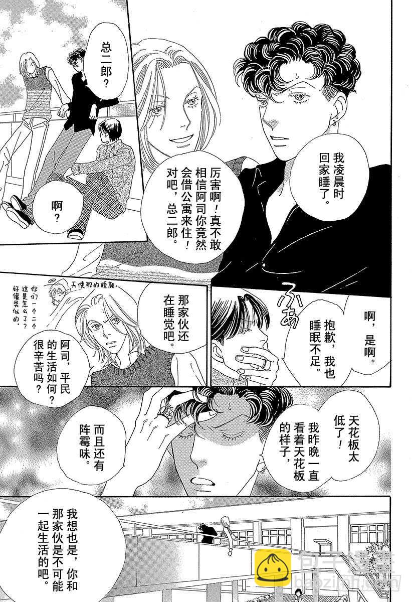 《花样男子》第105话 第9页