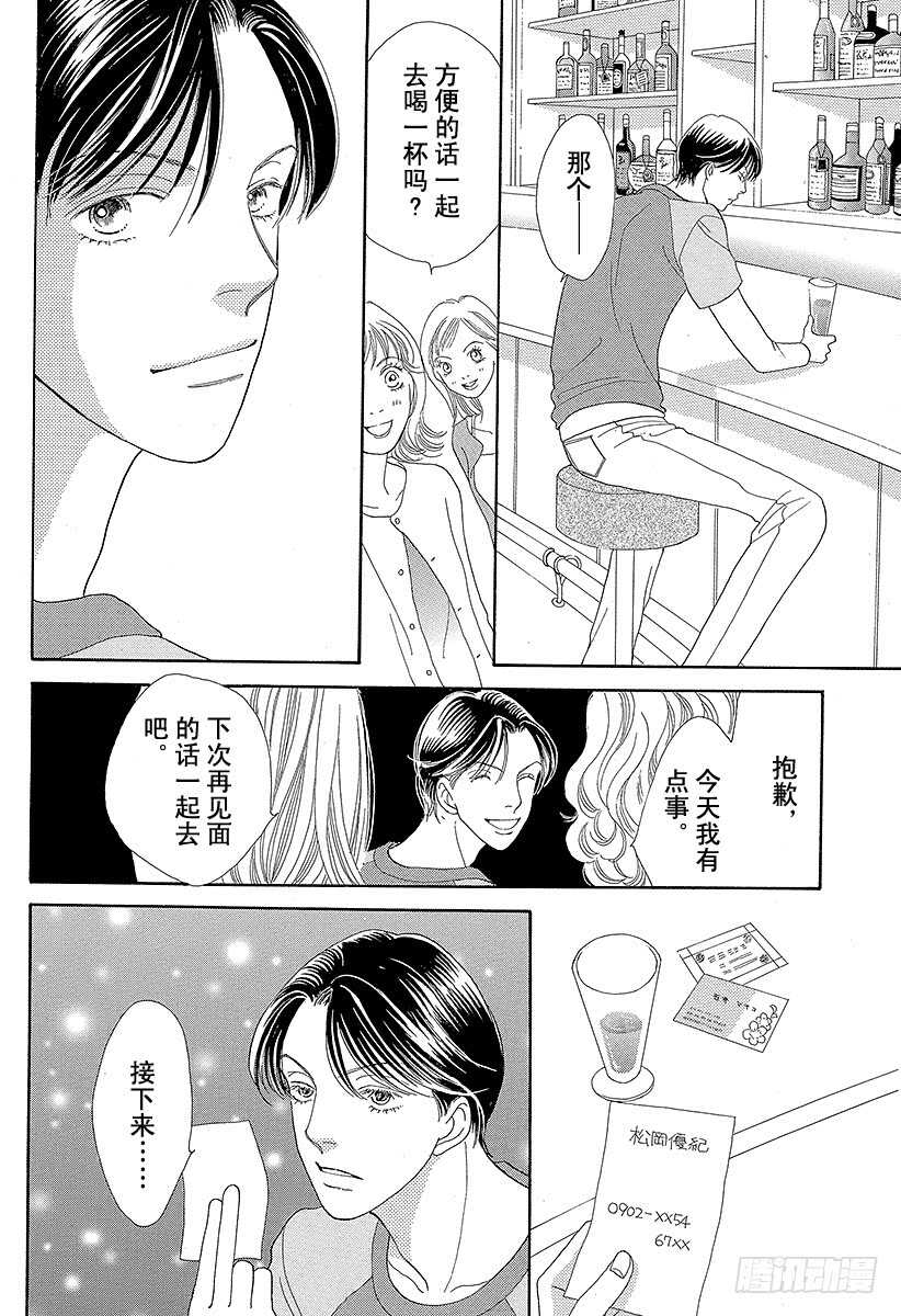 《花样男子》第104话 第10页