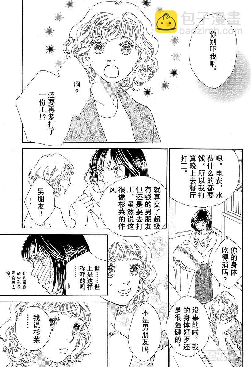 《花样男子》第104话 第11页