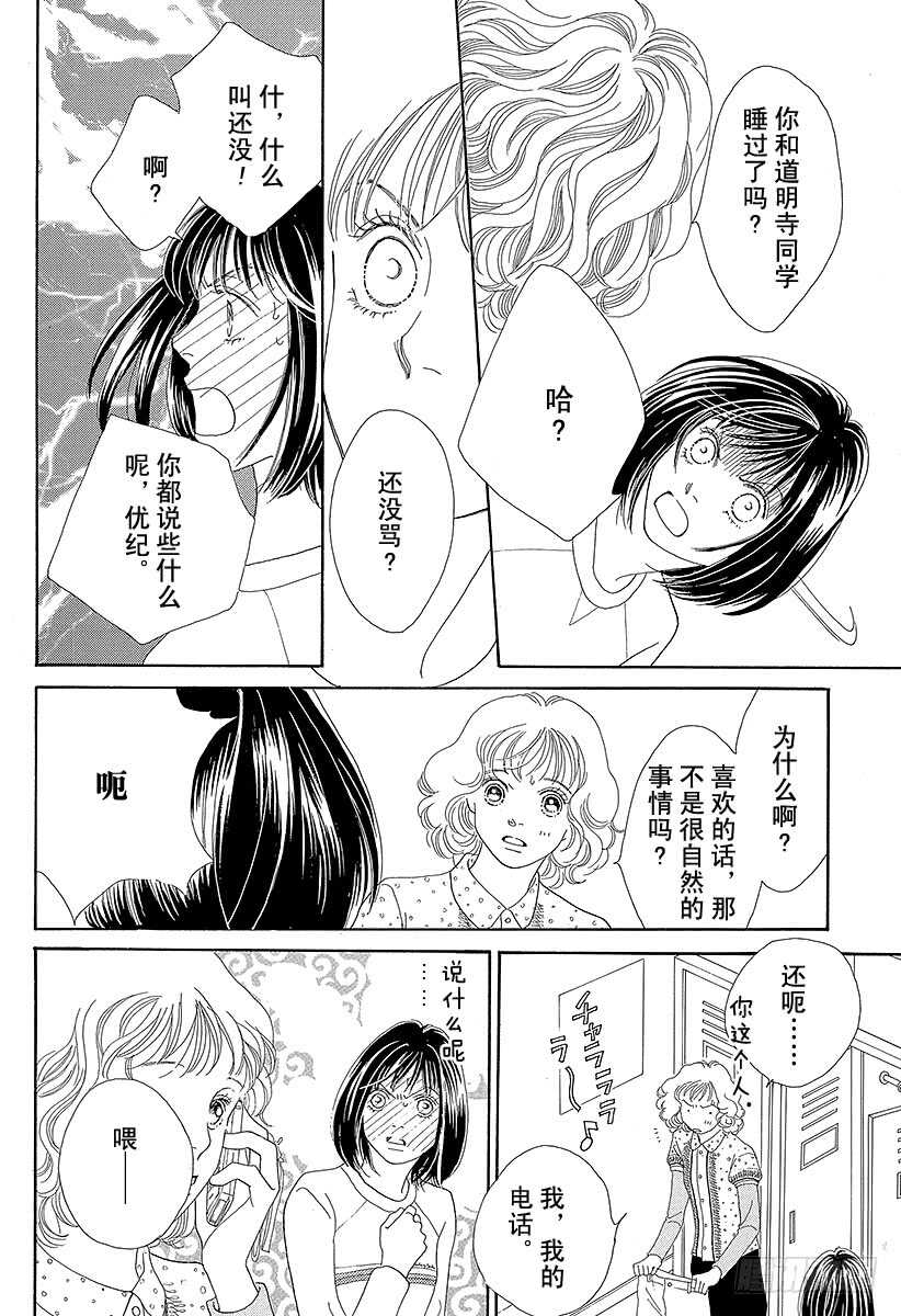 《花样男子》第104话 第12页
