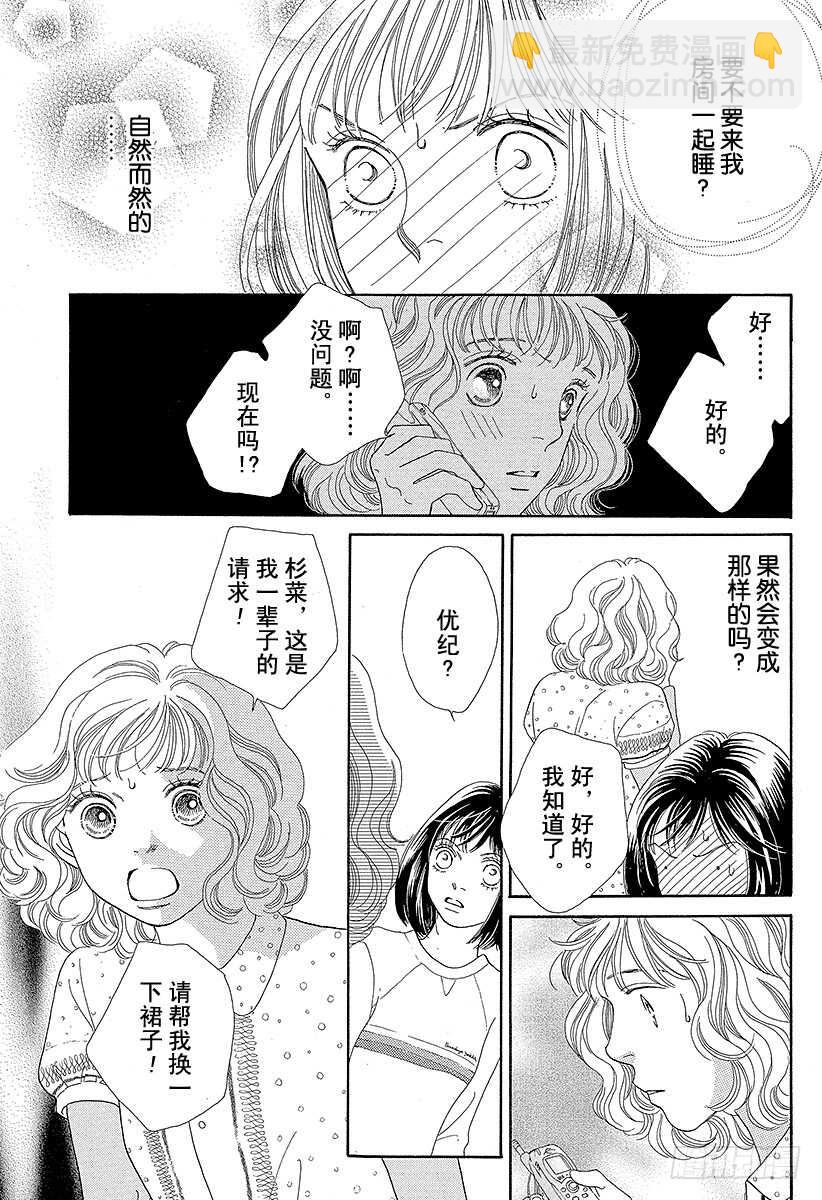 《花样男子》第104话 第13页