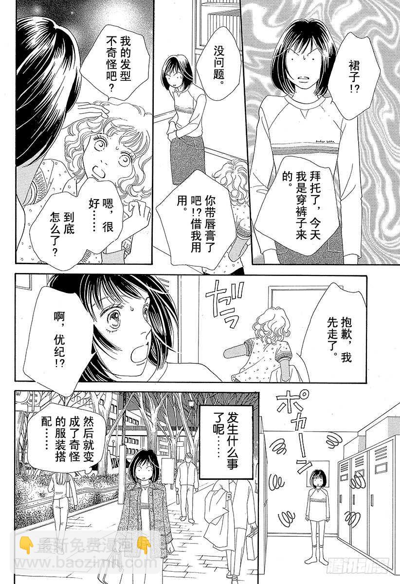 《花样男子》第104话 第14页