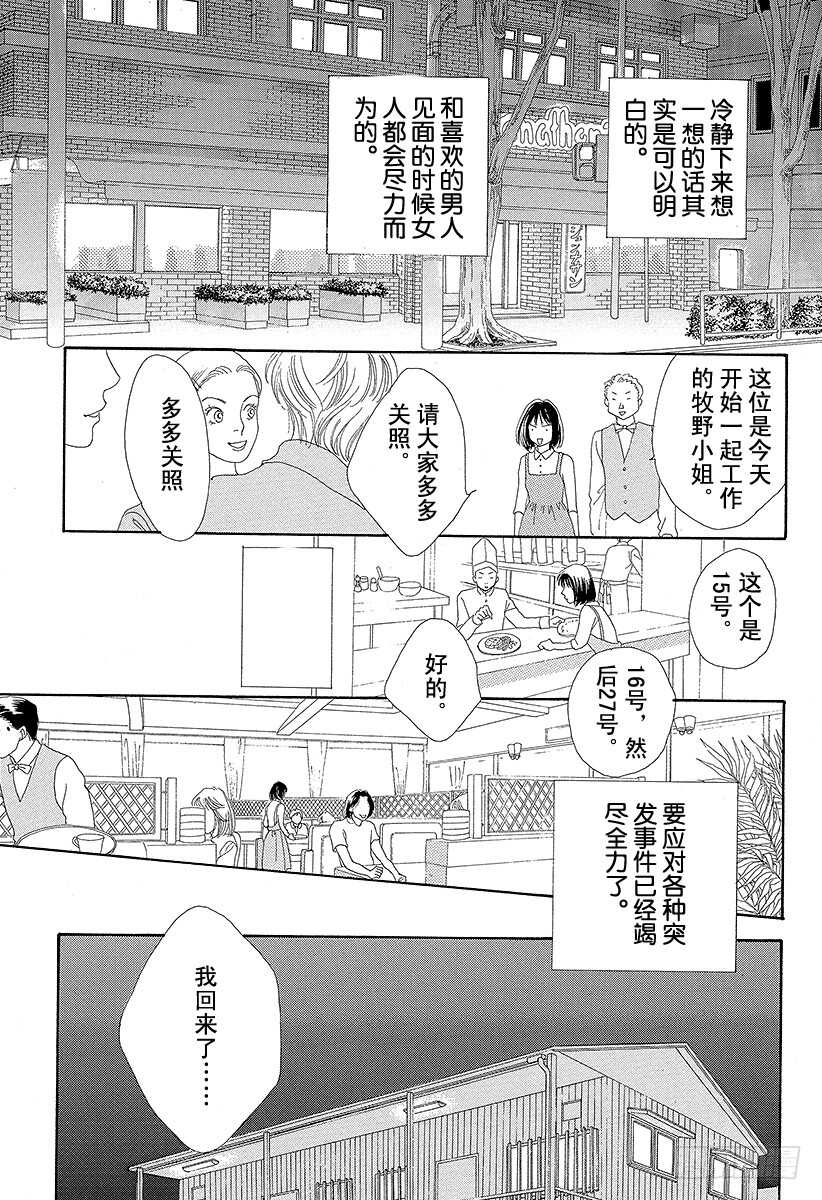 《花样男子》第104话 第15页