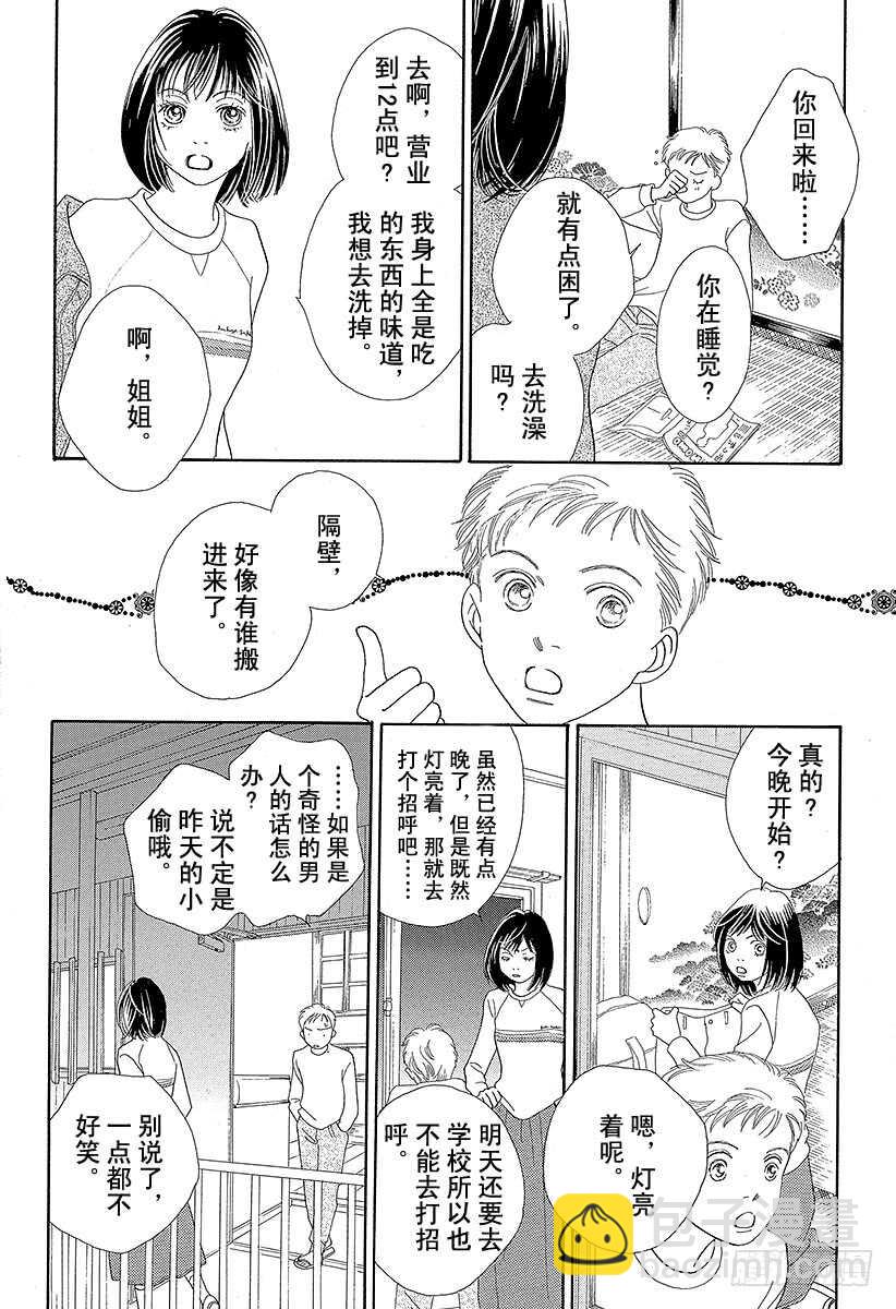 《花样男子》第104话 第16页
