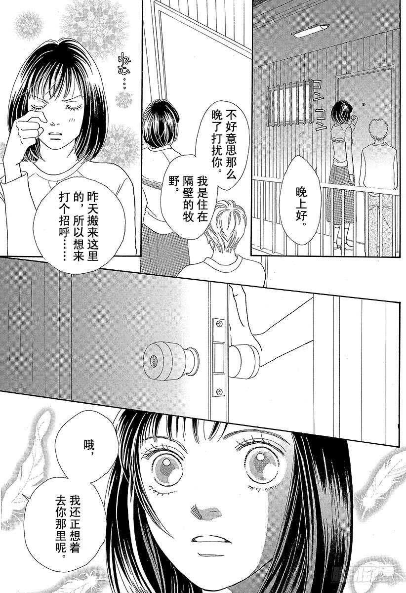 《花样男子》第104话 第17页