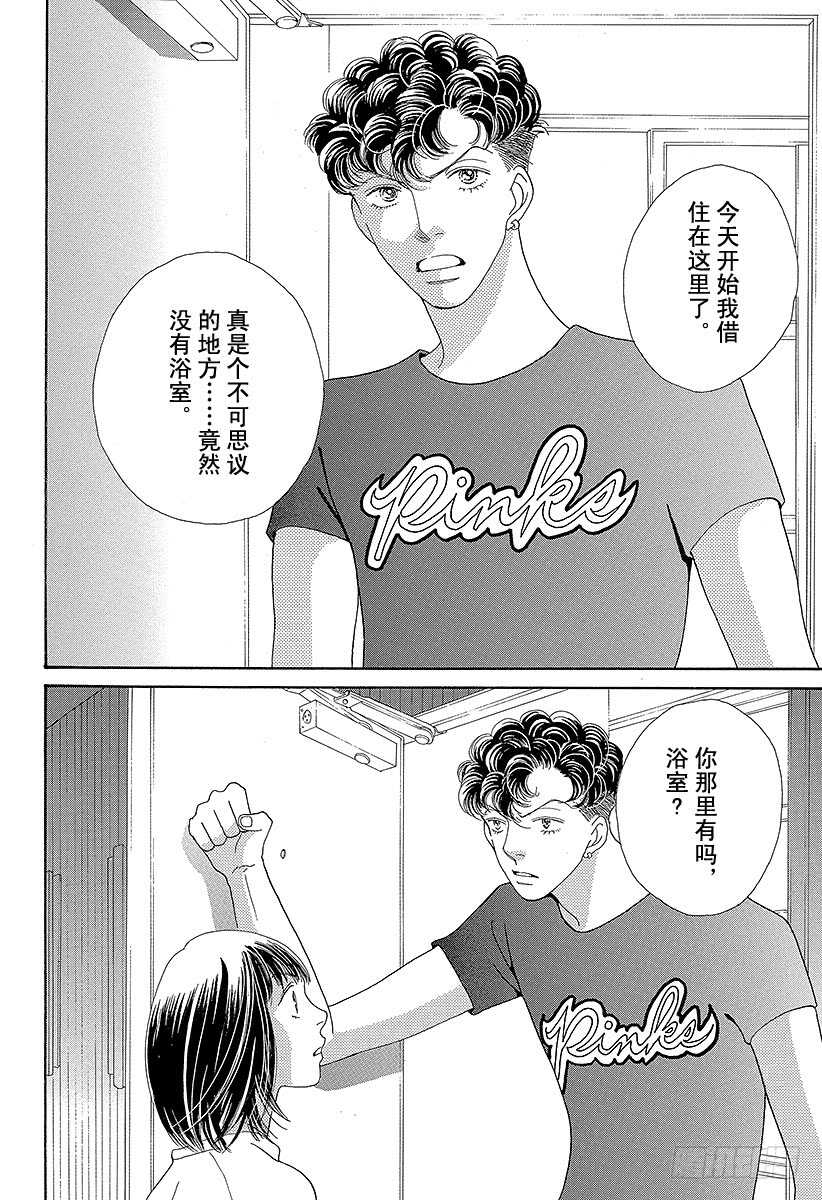 《花样男子》第104话 第18页