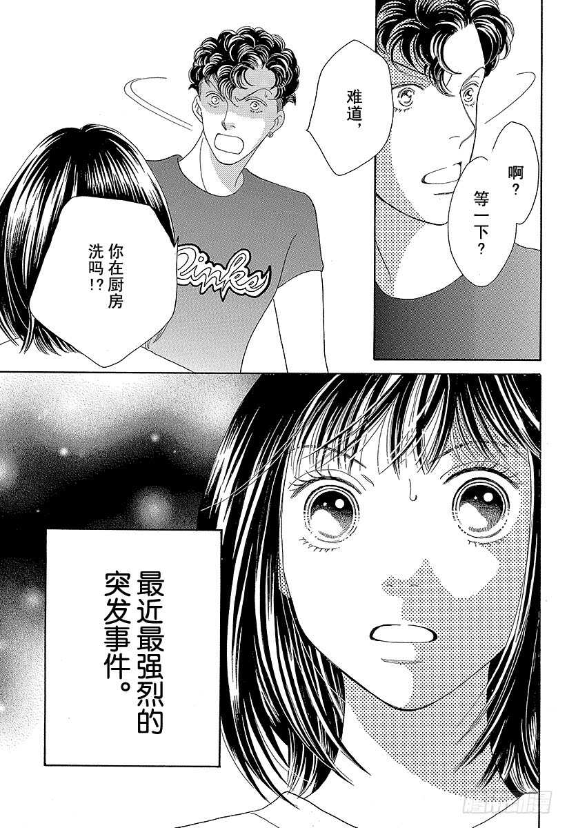 《花样男子》第104话 第19页