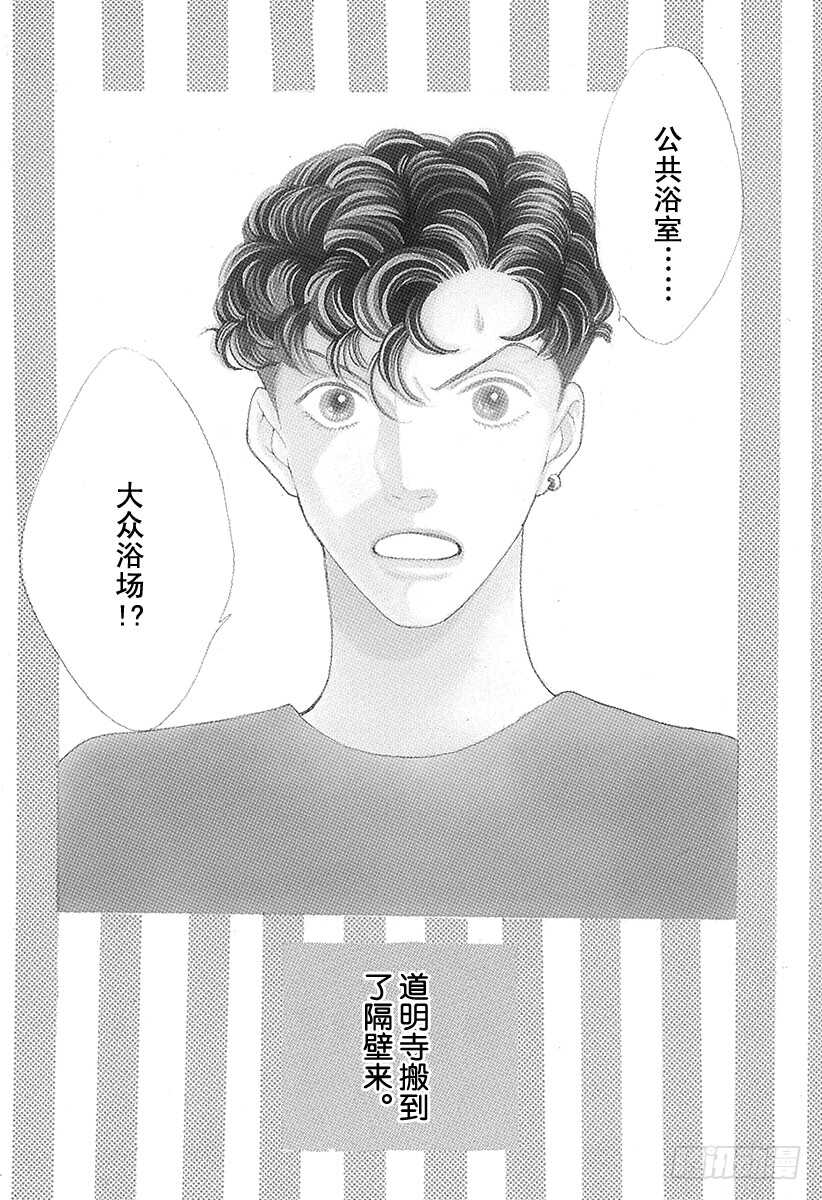《花样男子》第104话 第20页