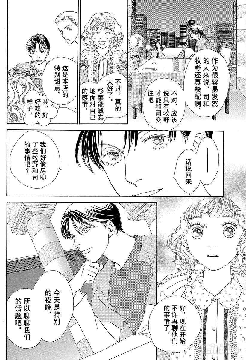 《花样男子》第104话 第22页
