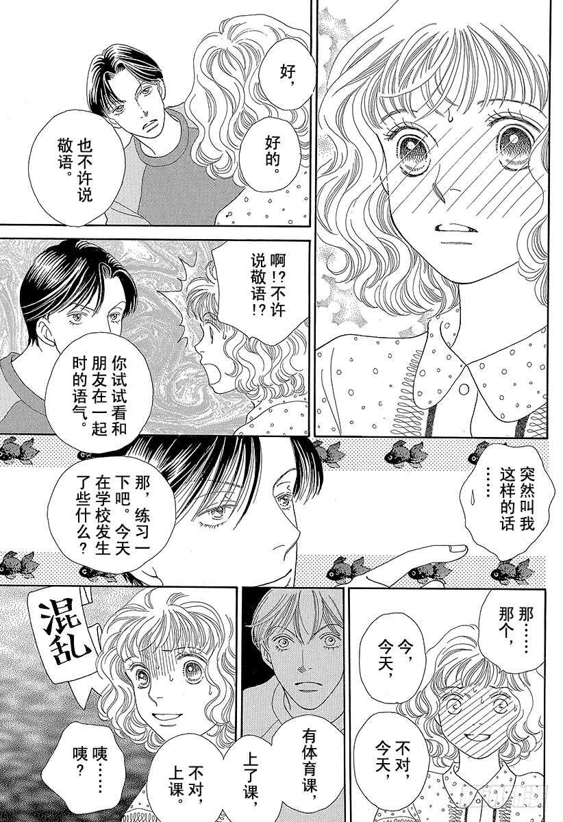 《花样男子》第104话 第23页