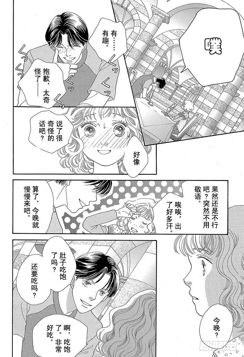 《花样男子》第104话 第24页