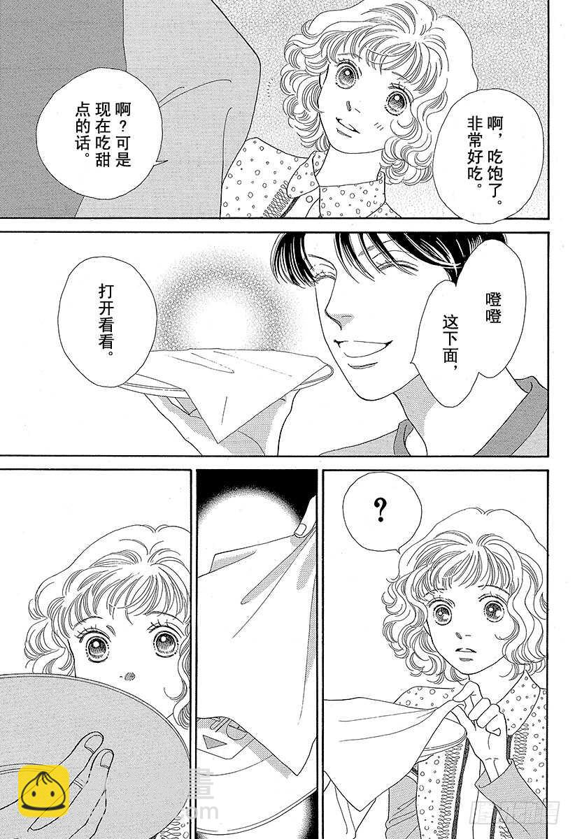 《花样男子》第104话 第25页