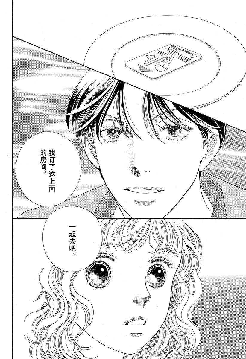 《花样男子》第104话 第26页