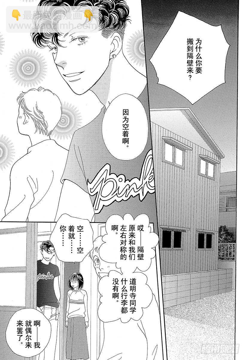 《花样男子》第104话 第27页
