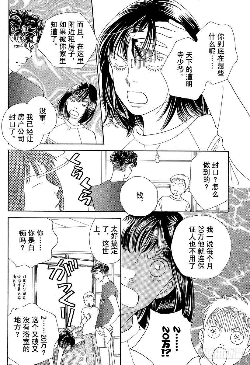 《花样男子》第104话 第28页
