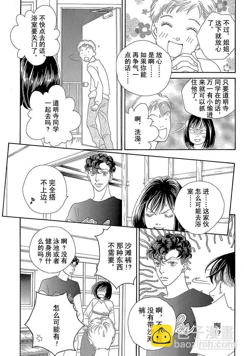 《花样男子》第104话 第29页