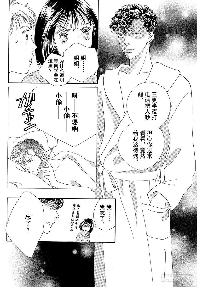 《花样男子》第104话 第2页