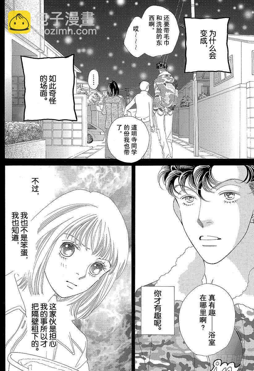 《花样男子》第104话 第30页