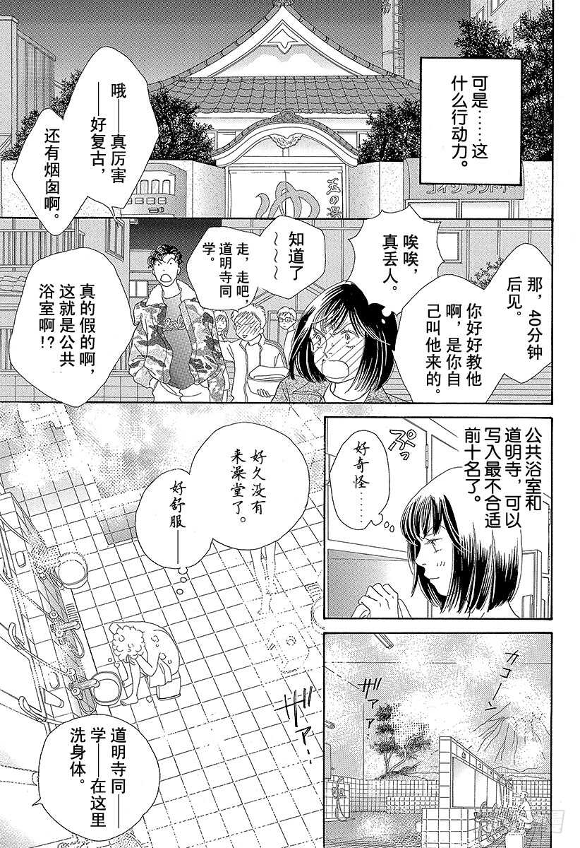 《花样男子》第104话 第31页