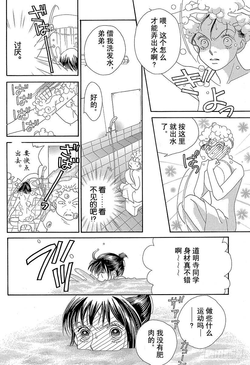 《花样男子》第104话 第32页