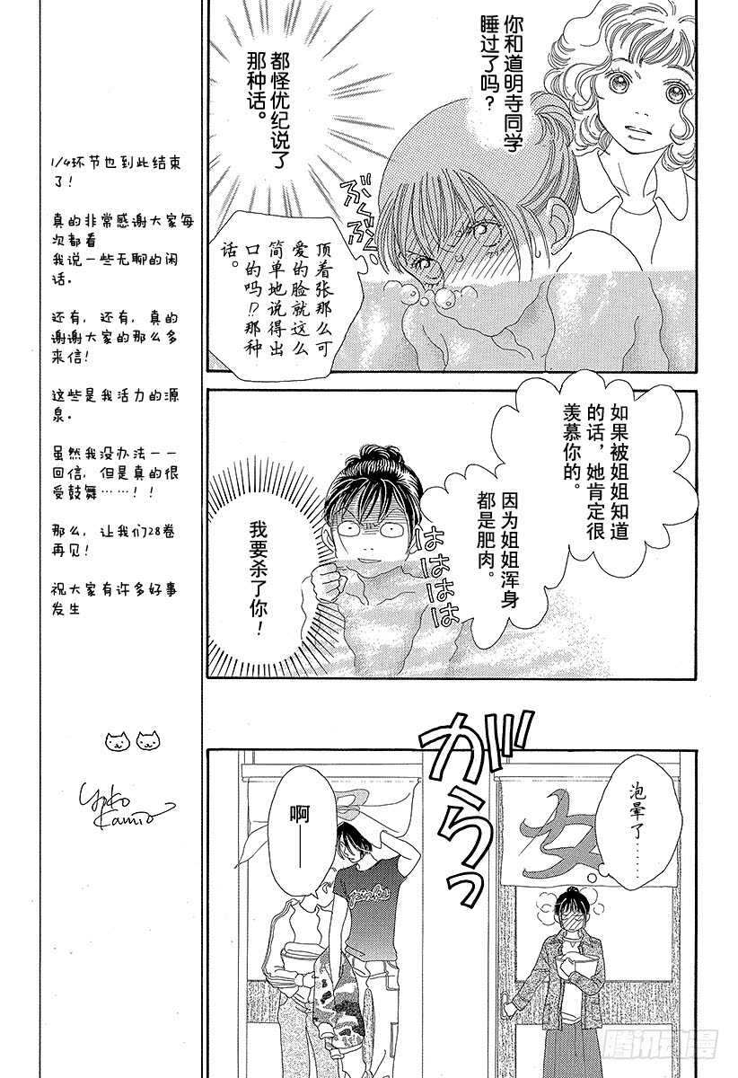 《花样男子》第104话 第33页