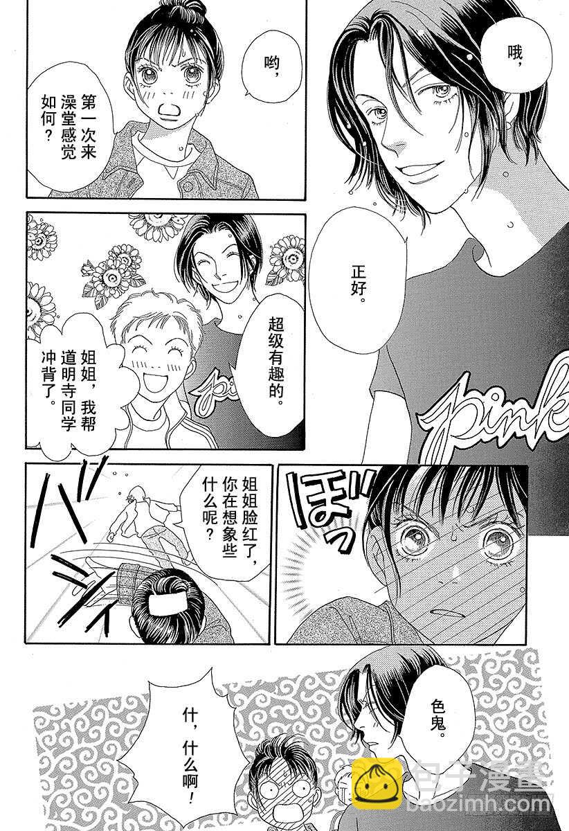 《花样男子》第104话 第34页