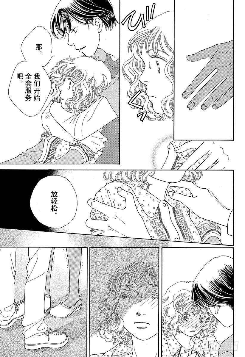 《花样男子》第104话 第37页