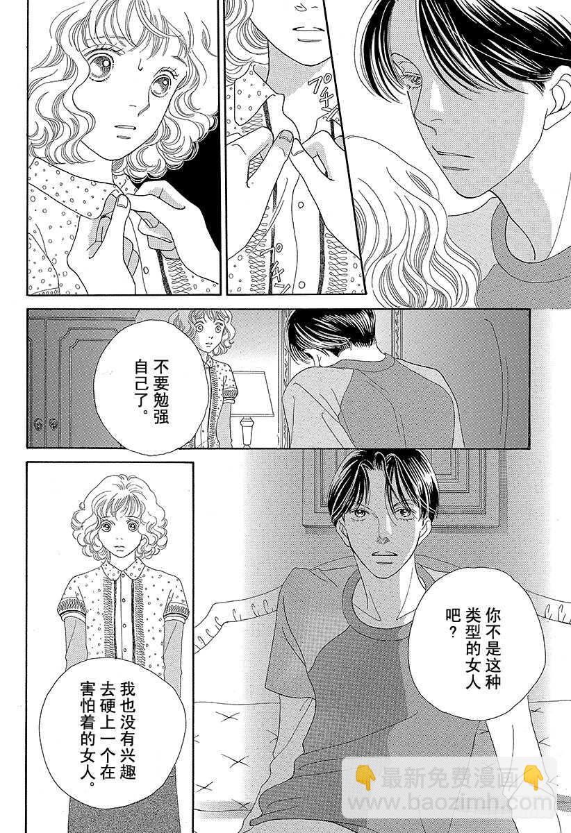 《花样男子》第104话 第38页