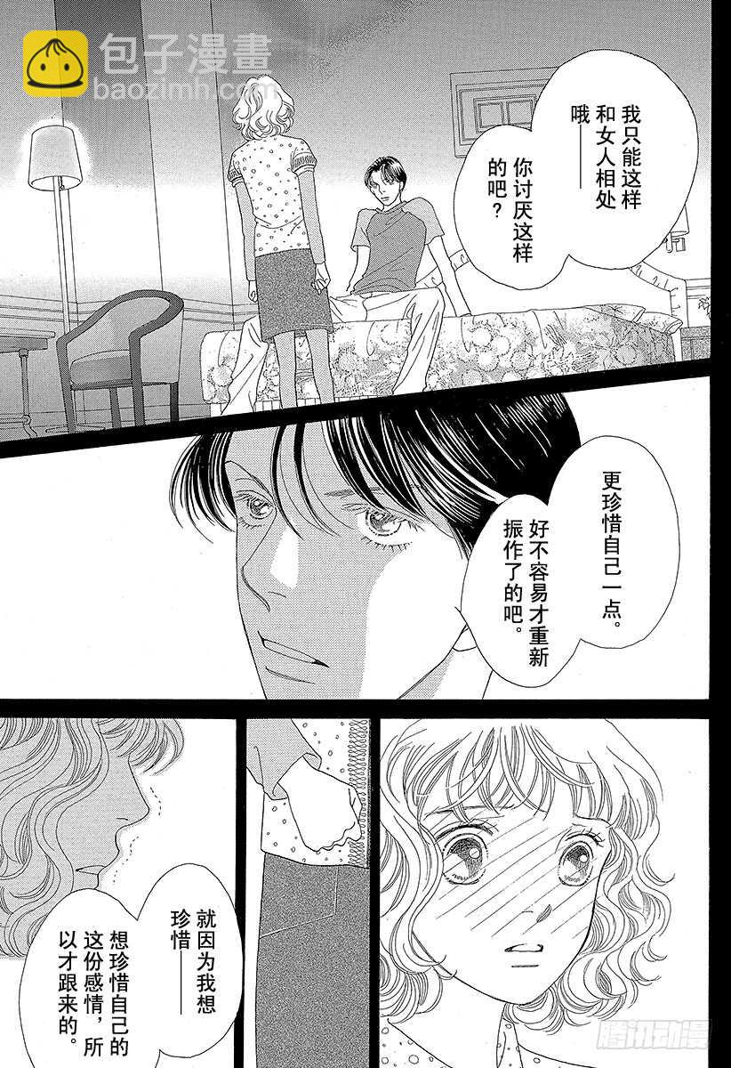 《花样男子》第104话 第39页