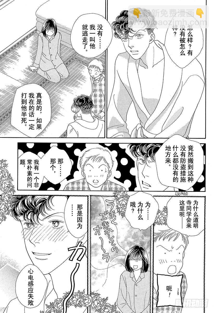 《花样男子》第104话 第3页