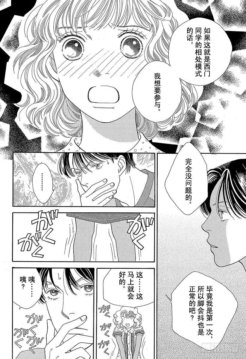 《花样男子》第104话 第40页