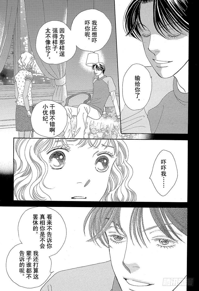 《花样男子》第104话 第41页